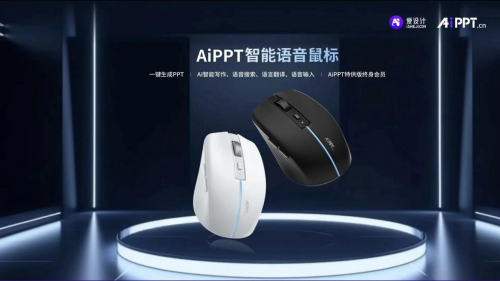視覺中國領投愛設計&AiPPT.cn完成B1輪融資，計算機軟硬件協同賦能創意設計生態